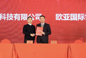 智联友道联合欧亚国际协会，共同推进国际合作办学项目